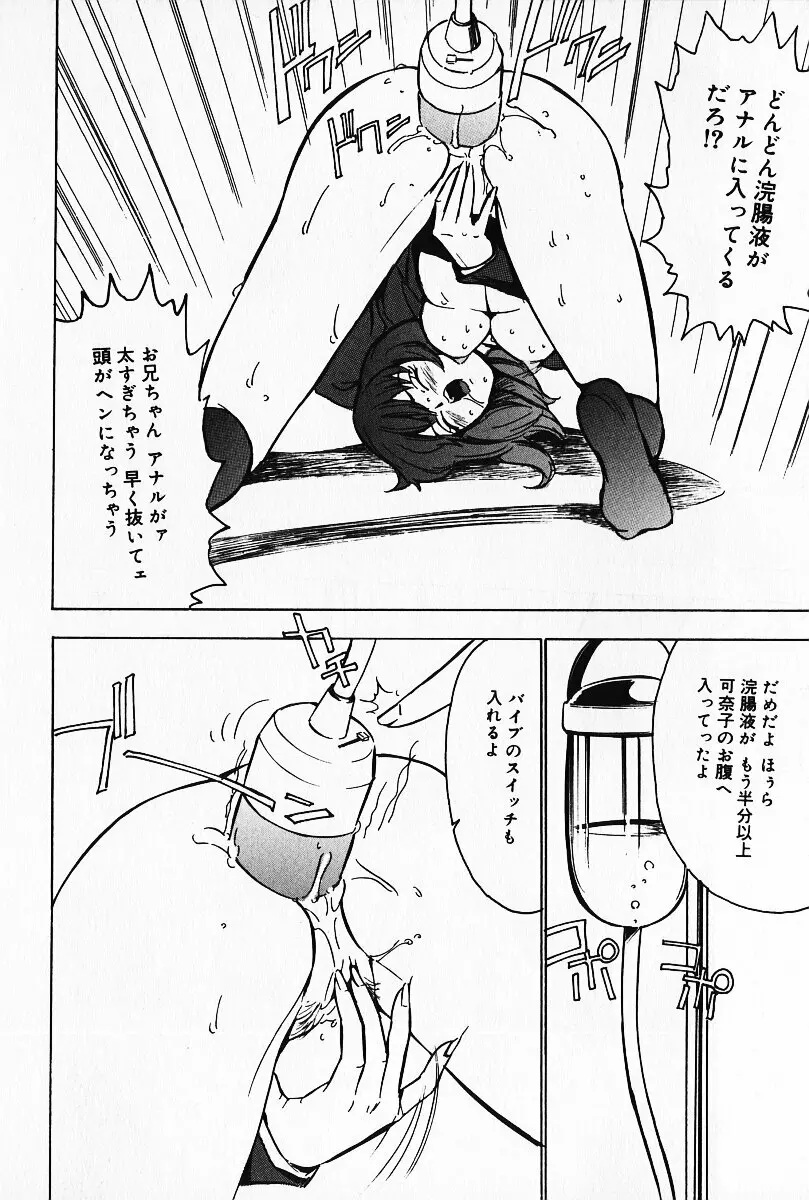 緊縛の疼き Page.75