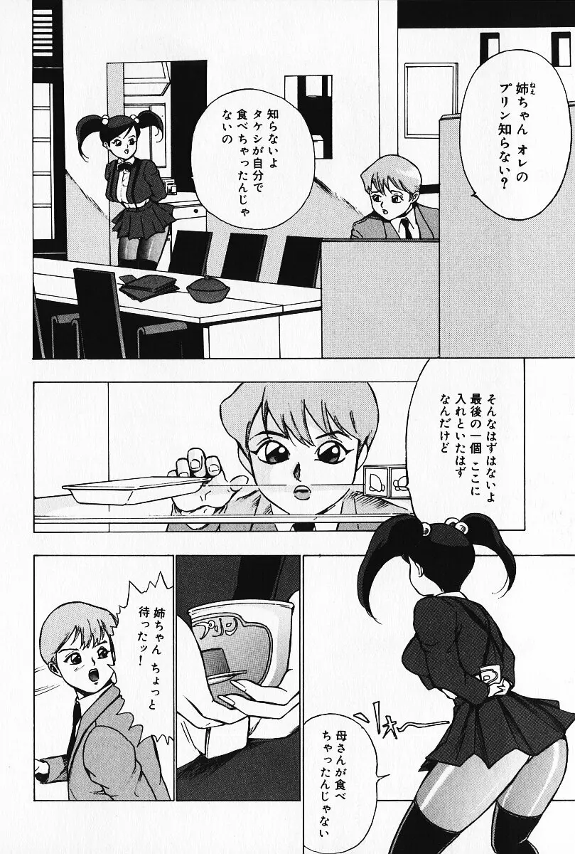 緊縛の疼き Page.85