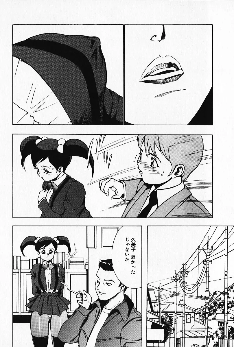 緊縛の疼き Page.87