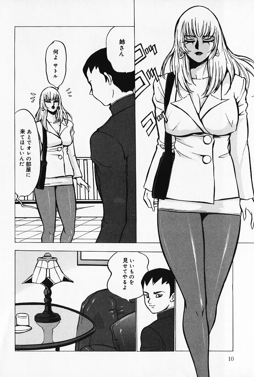 緊縛の疼き Page.9