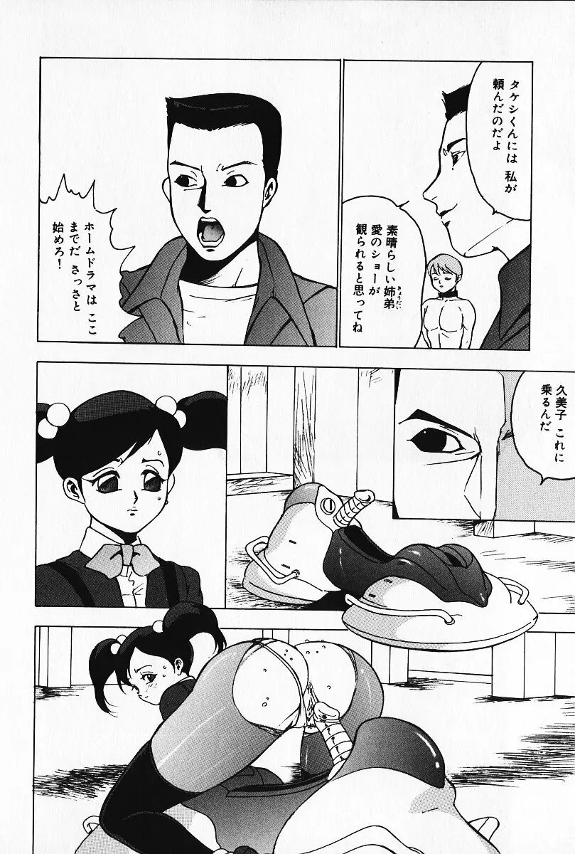 緊縛の疼き Page.93