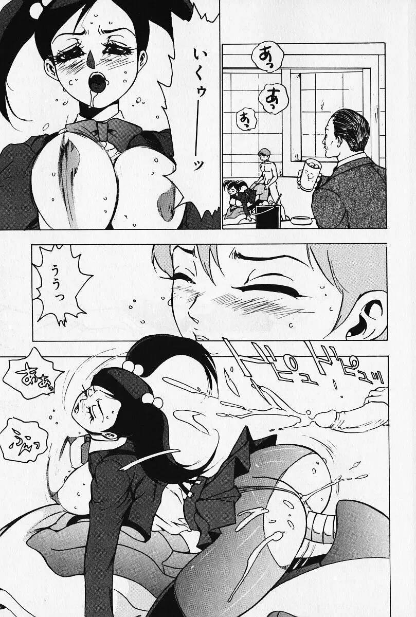 緊縛の疼き Page.96