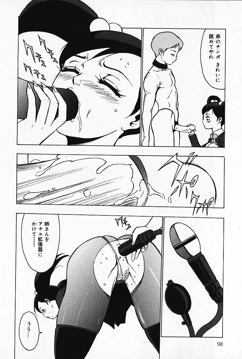 緊縛の疼き Page.97