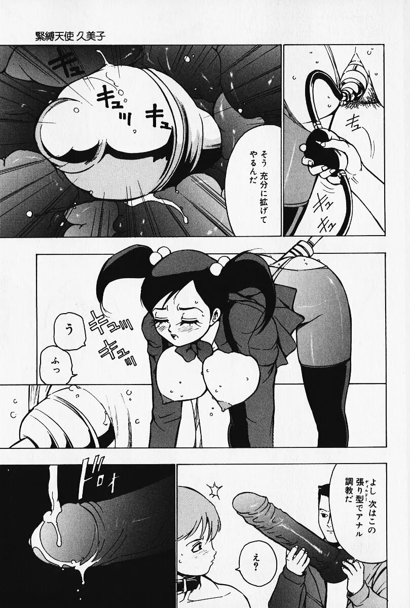 緊縛の疼き Page.98