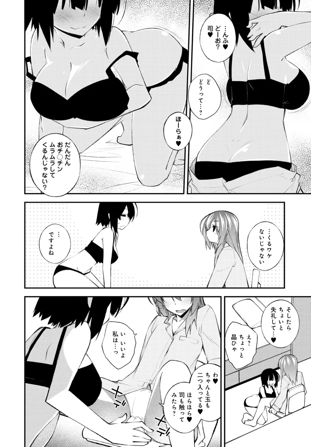 せくしゃるしぇあ Page.4