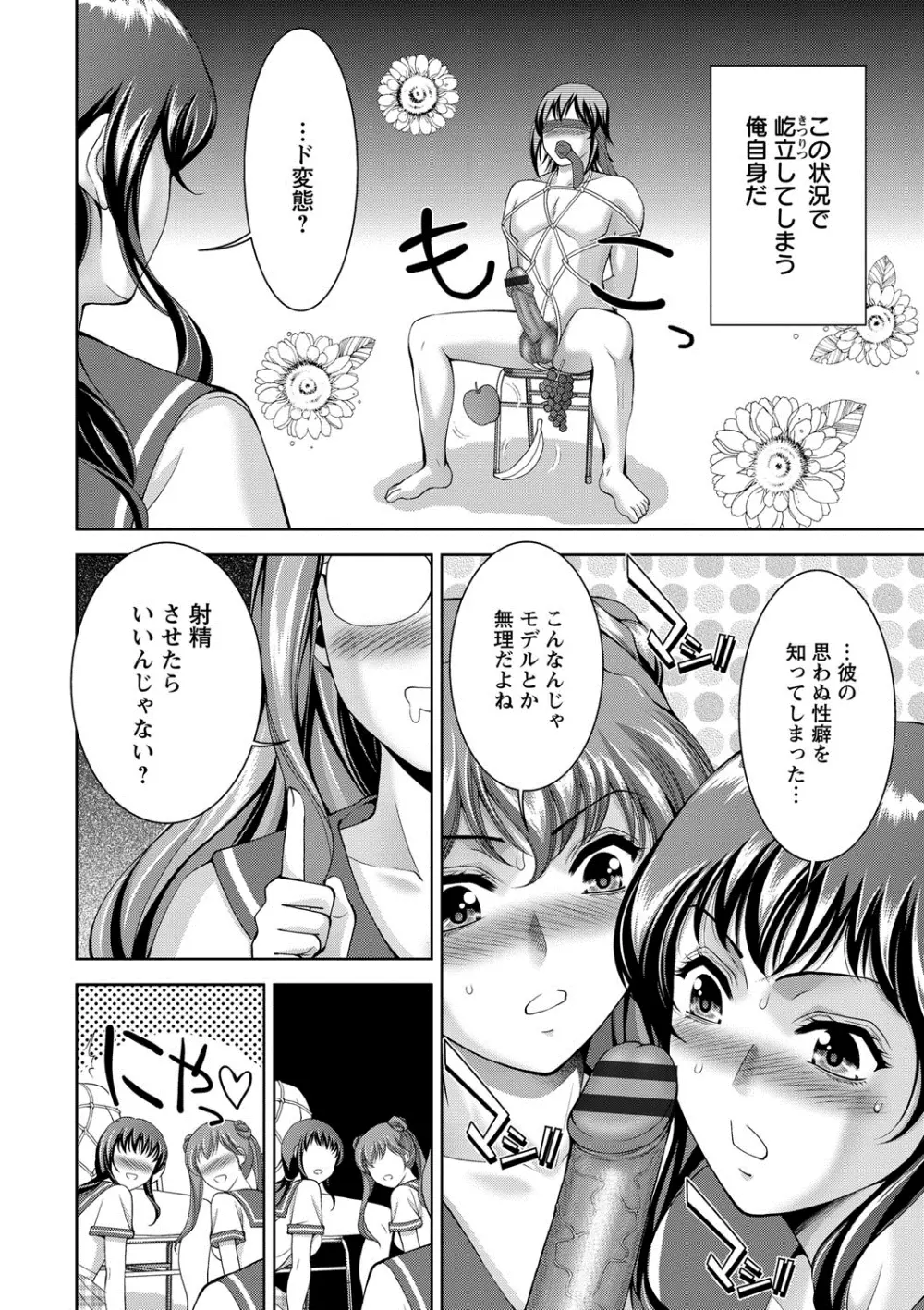 美女濡れ痴女 膣にアナタのぶちこんで Page.133