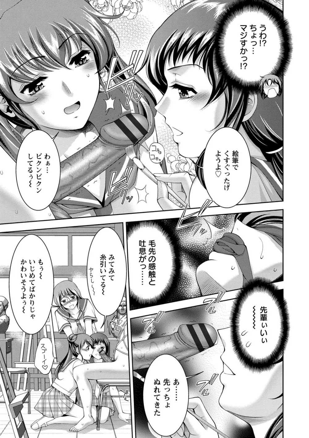 美女濡れ痴女 膣にアナタのぶちこんで Page.134