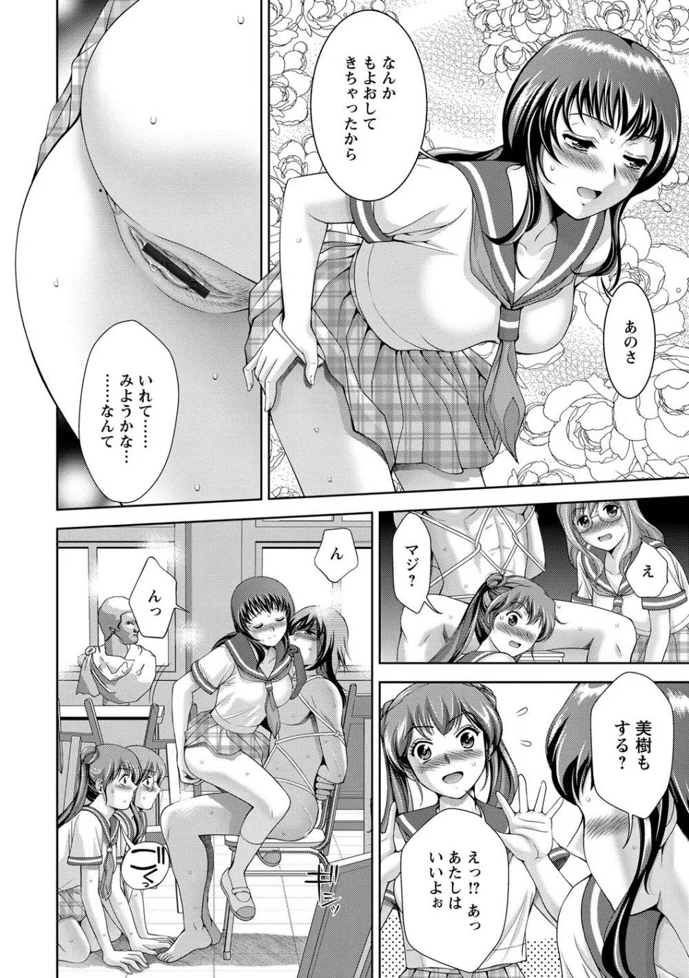 美女濡れ痴女 膣にアナタのぶちこんで Page.137