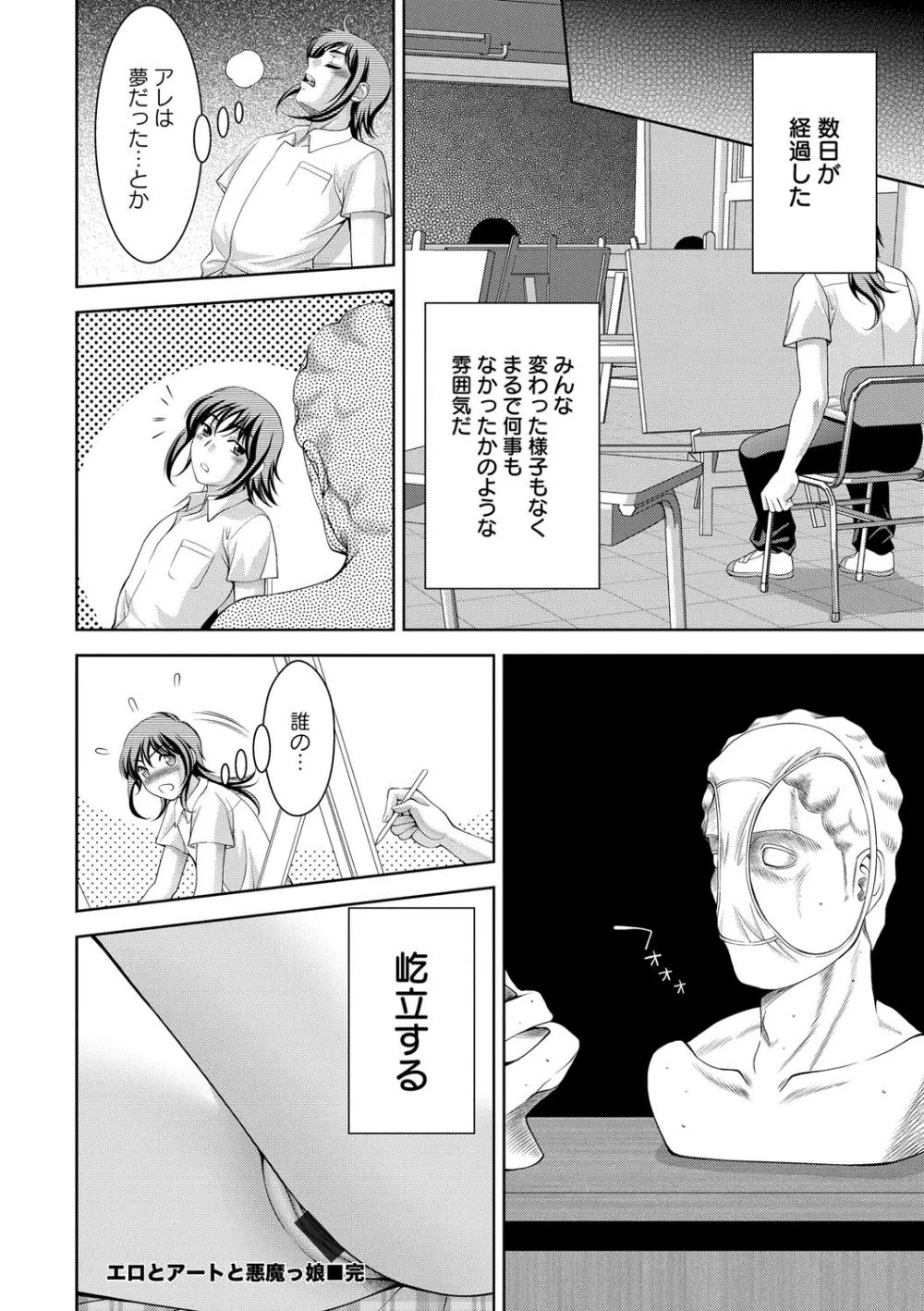 美女濡れ痴女 膣にアナタのぶちこんで Page.149