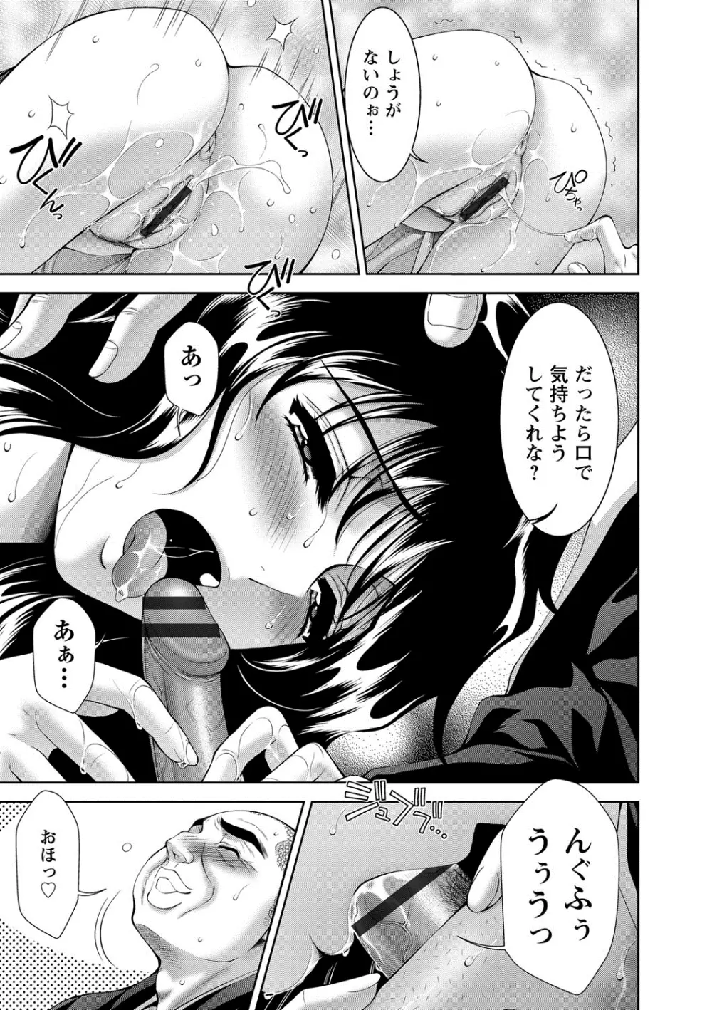 美女濡れ痴女 膣にアナタのぶちこんで Page.158