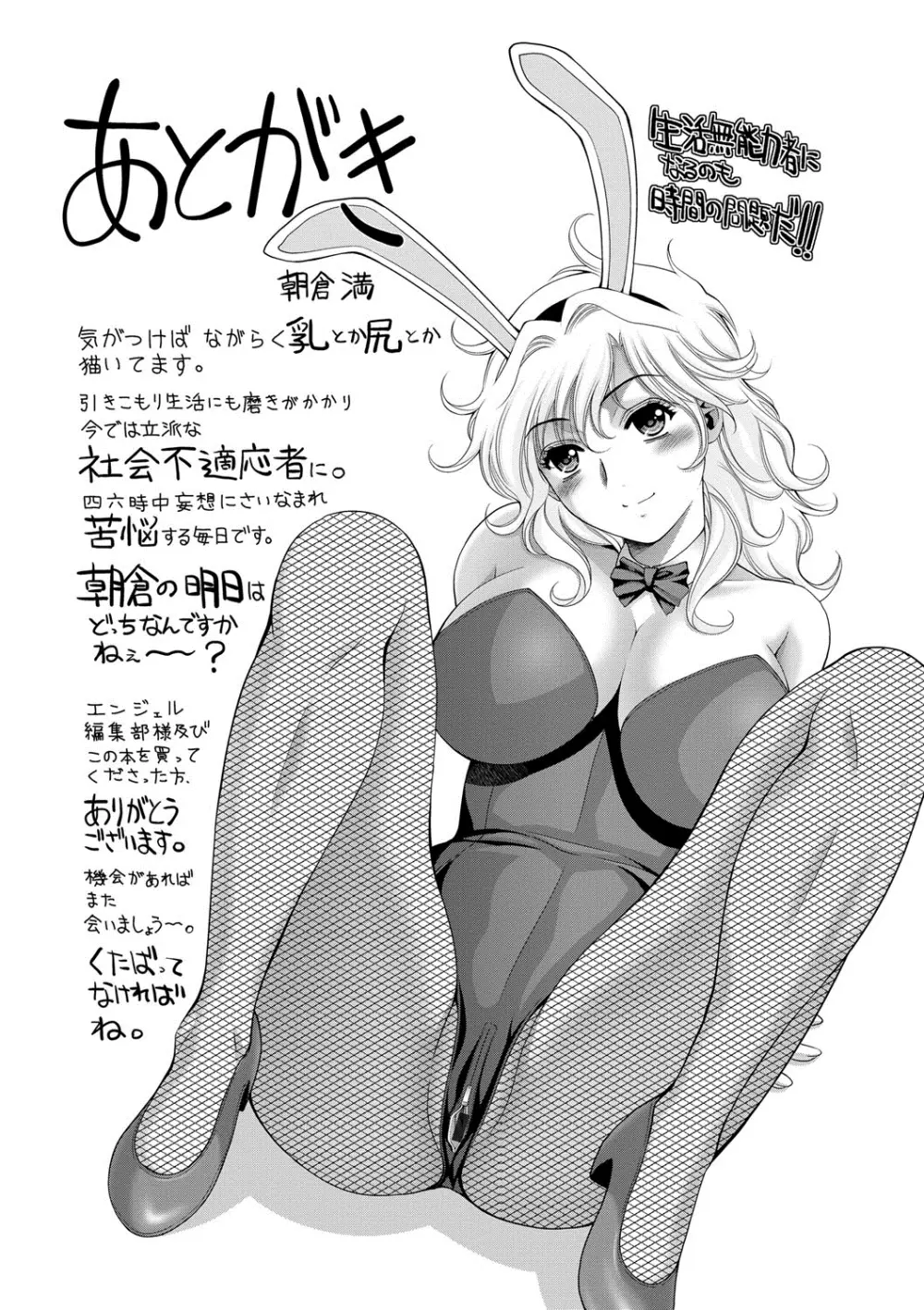 美女濡れ痴女 膣にアナタのぶちこんで Page.200