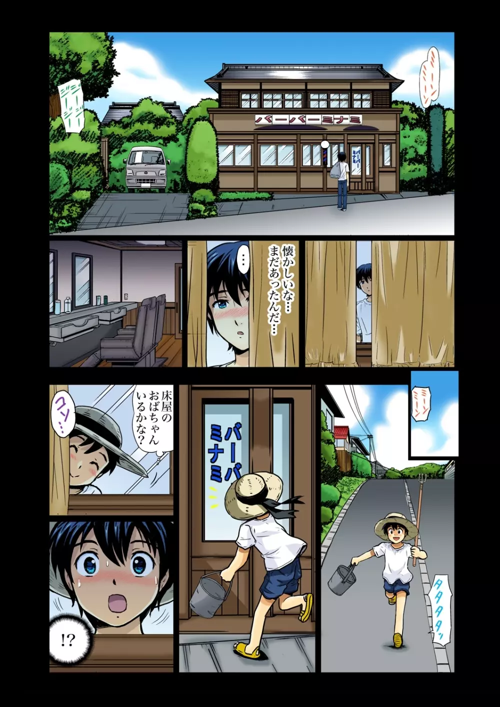 ガチコミ Vol.33 Page.104