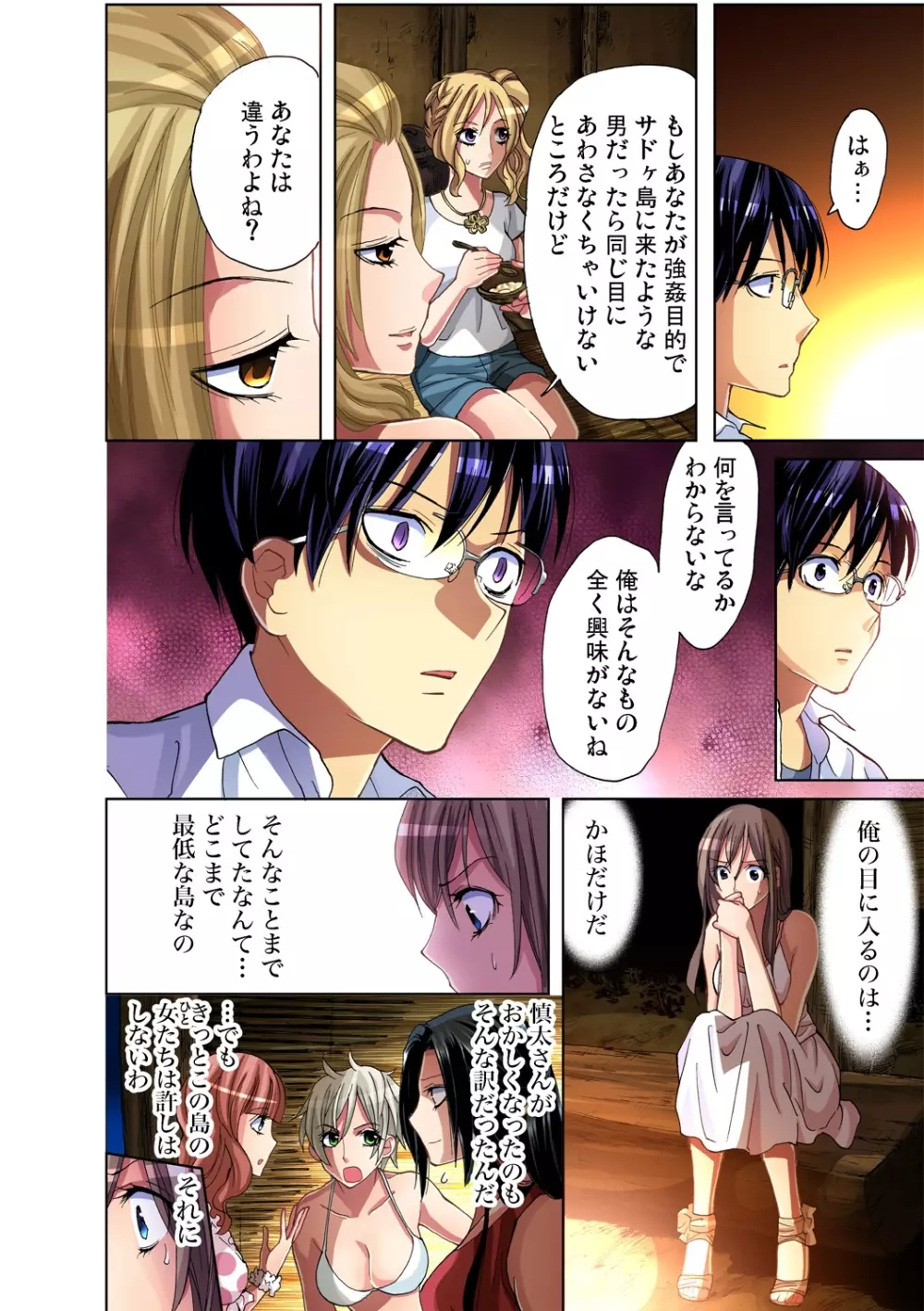 ガチコミ Vol.33 Page.24