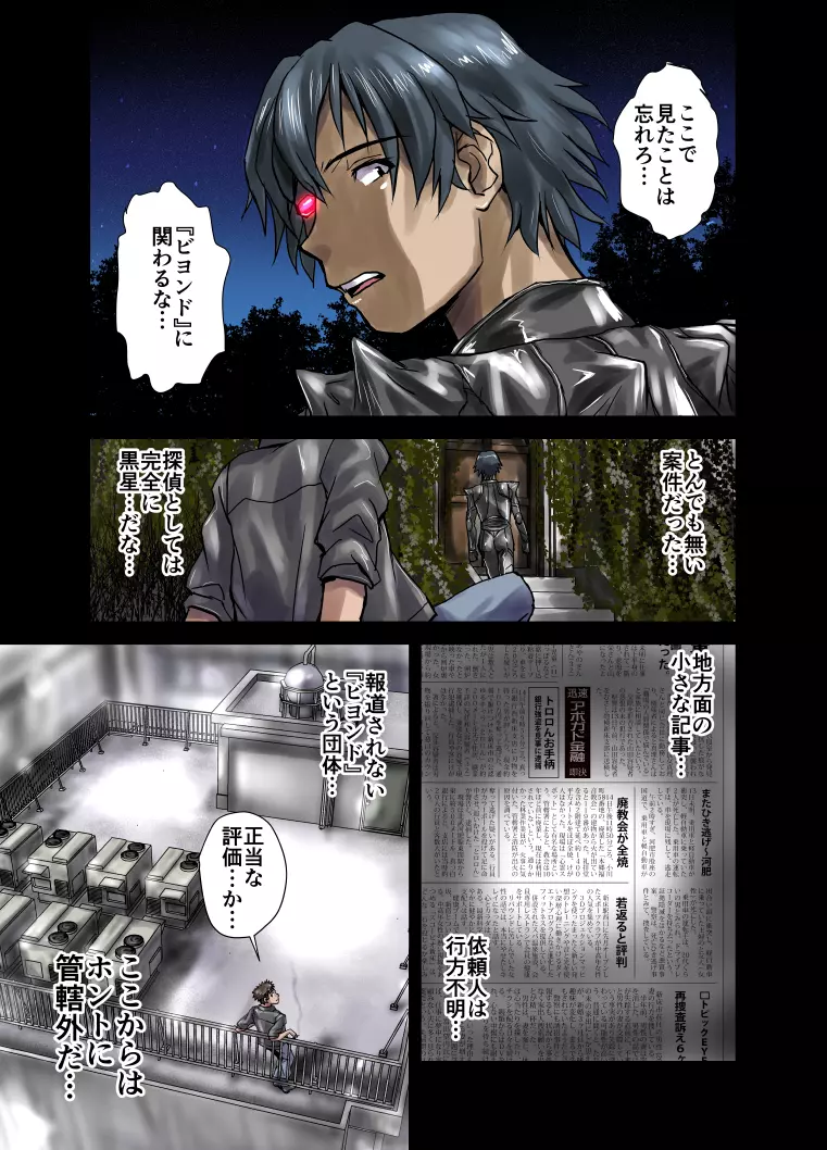 従属の甘い囁き~派遣OL・彩夏25歳 Page.13