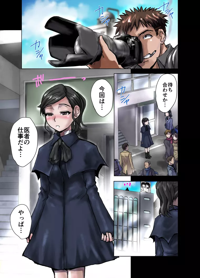 従属の甘い囁き~派遣OL・彩夏25歳 Page.3
