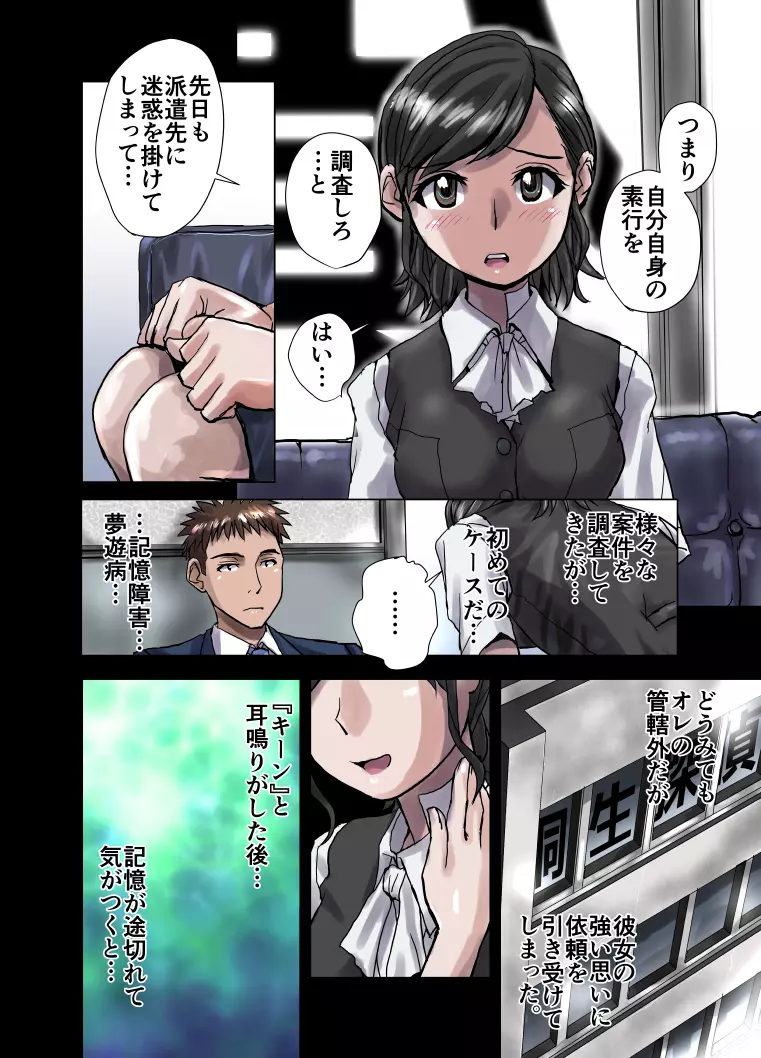 従属の甘い囁き~派遣OL・彩夏25歳 Page.4