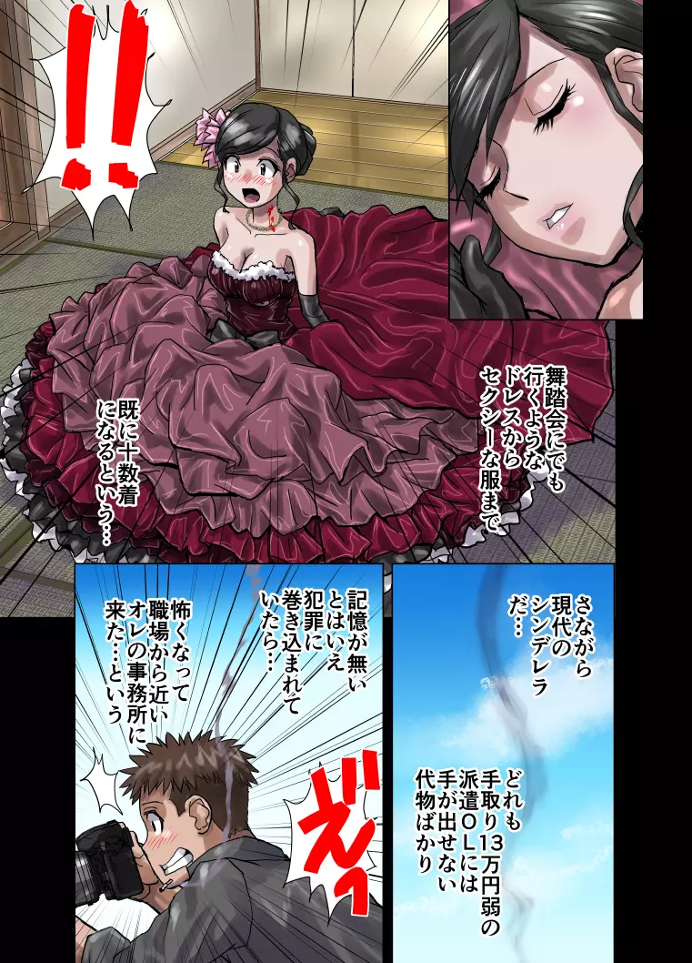 従属の甘い囁き~派遣OL・彩夏25歳 Page.5