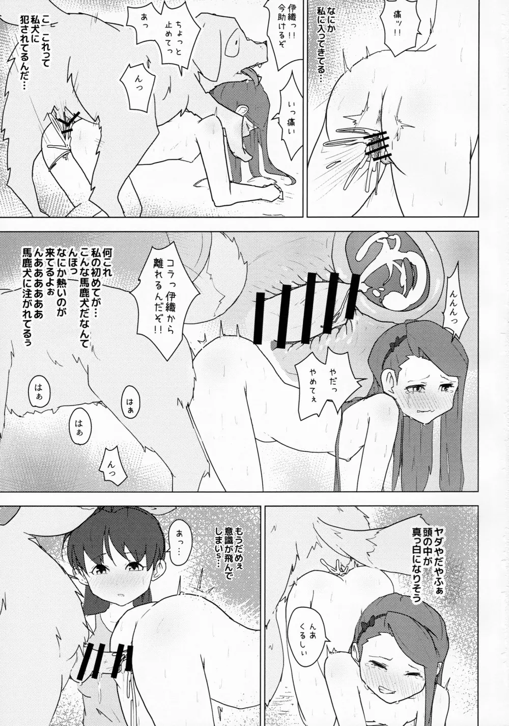 家畜と種付け膣出し子作り Page.4