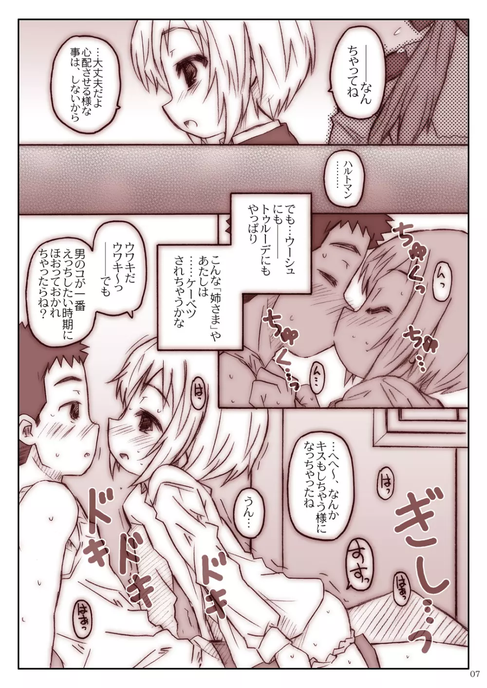 どっぐふぁいと! dataplus Page.7