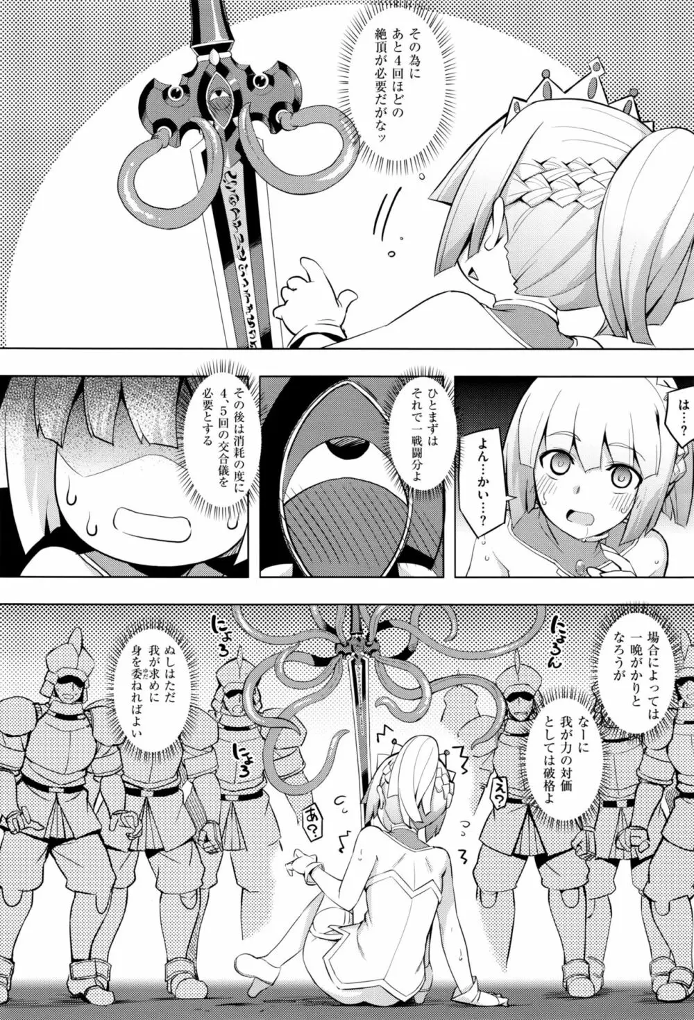 魔剣の姫士 第1-2幕 Page.32