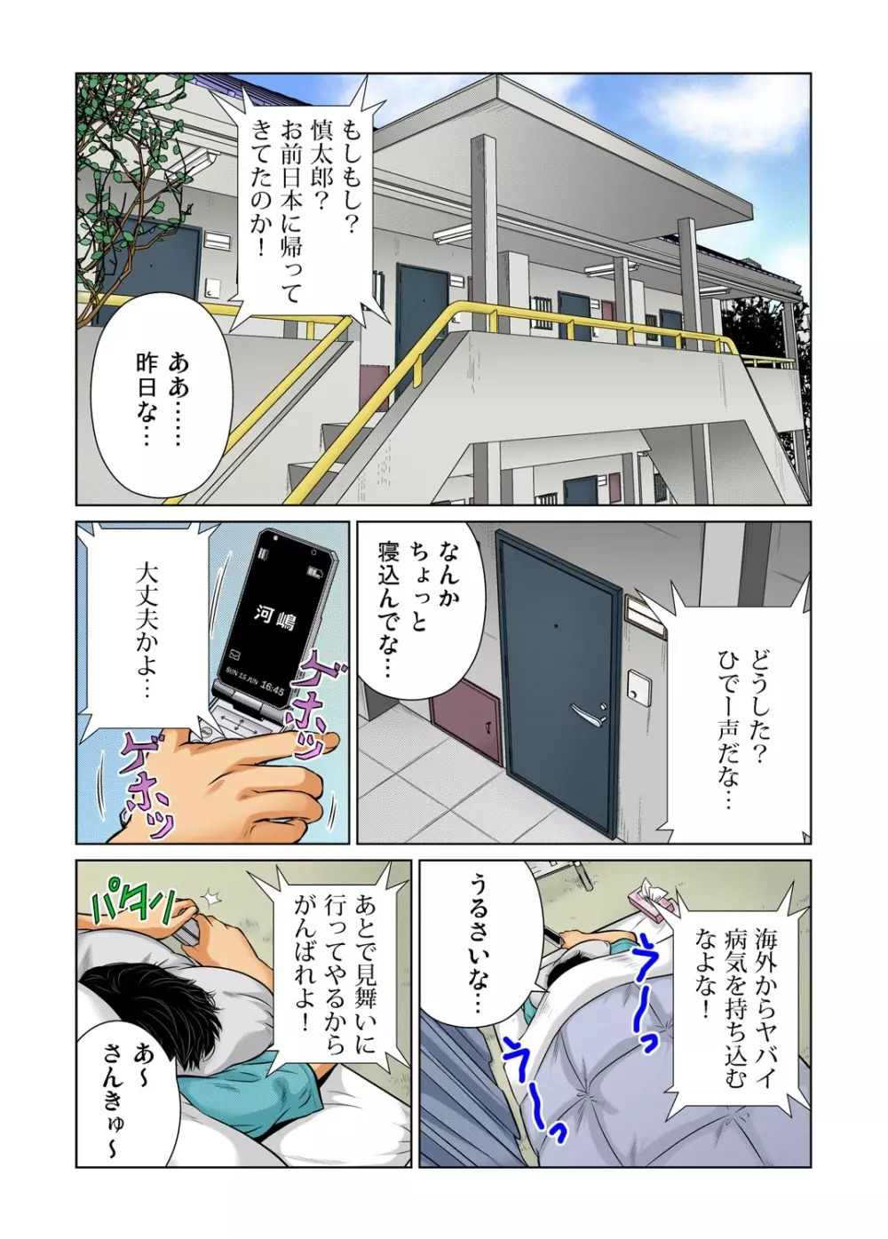 ガチコミ Vol.34 Page.53