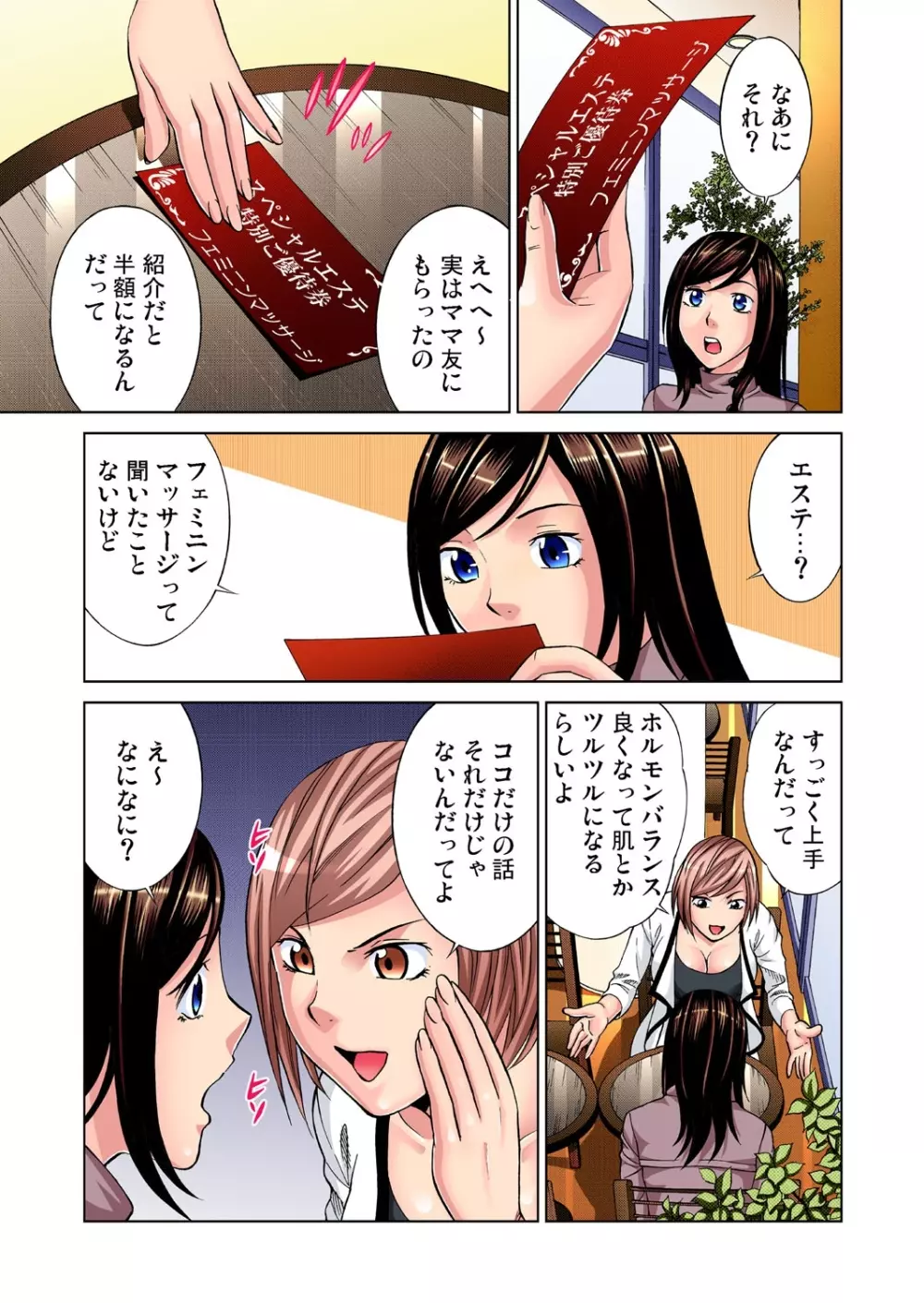 ガチコミ Vol.34 Page.9