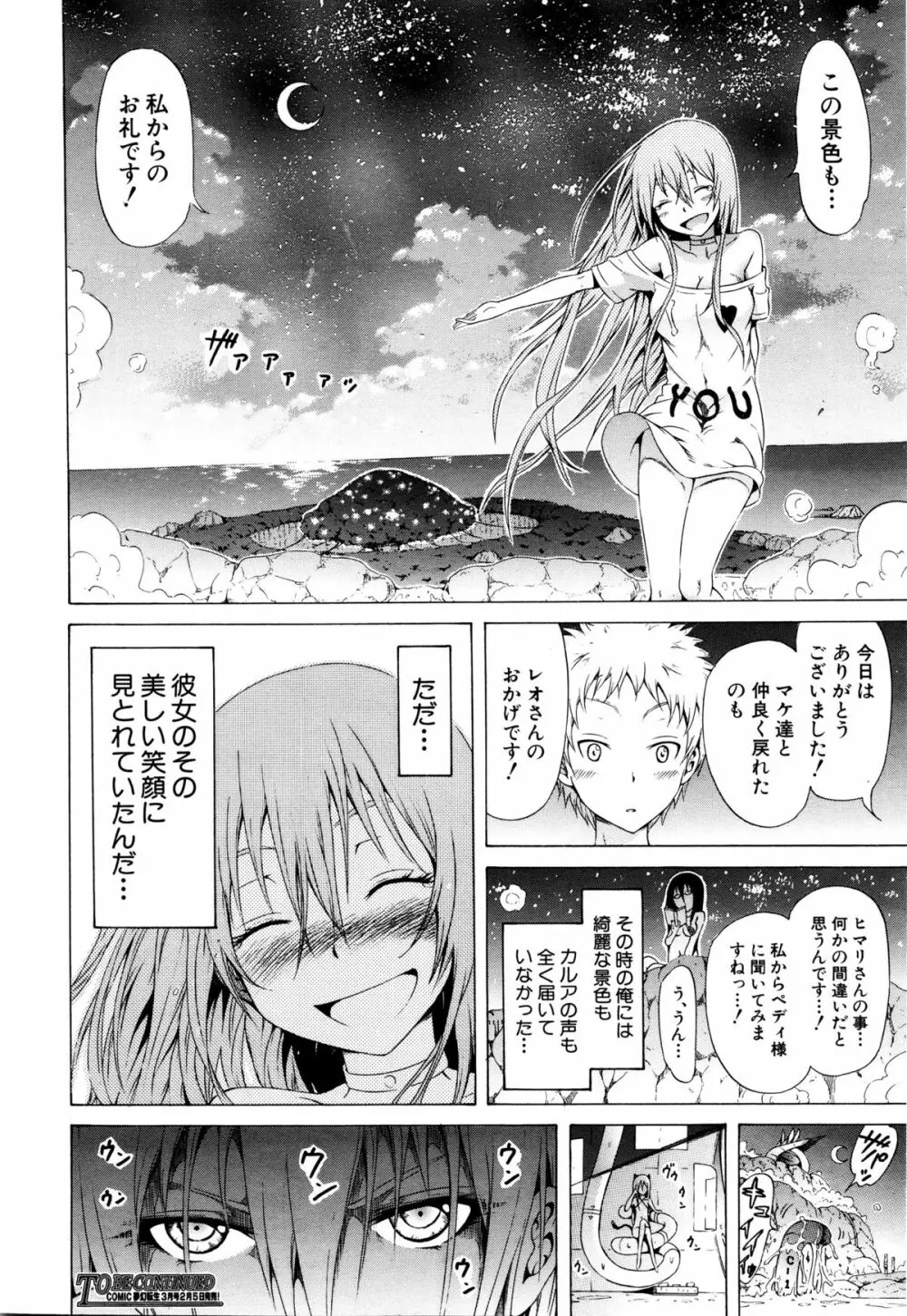 リンガフランカ!! Page.121