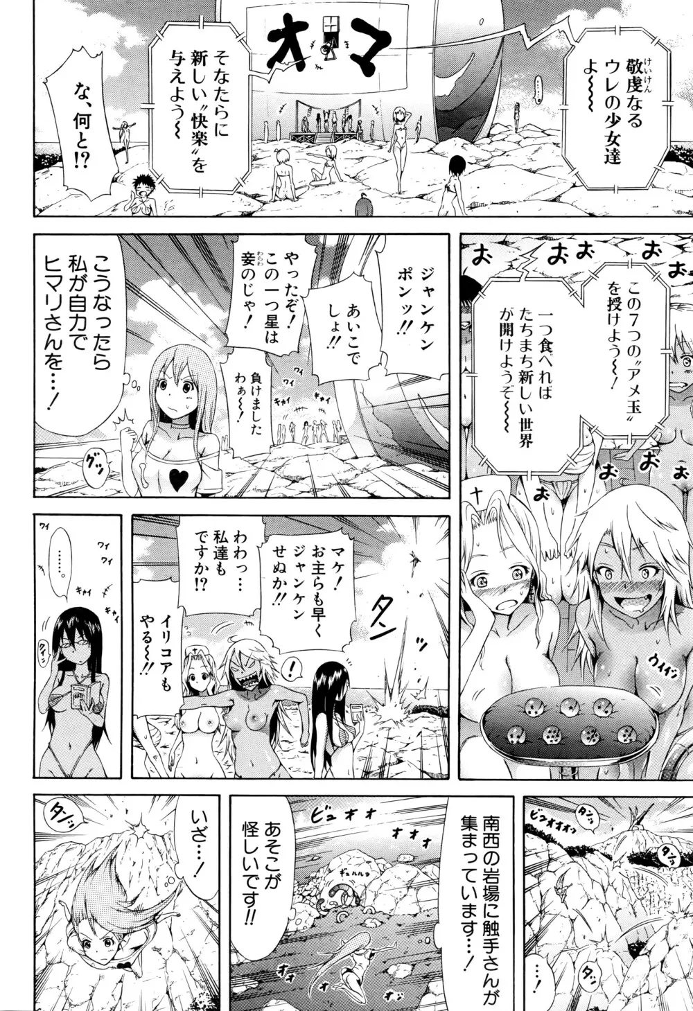 リンガフランカ!! Page.123