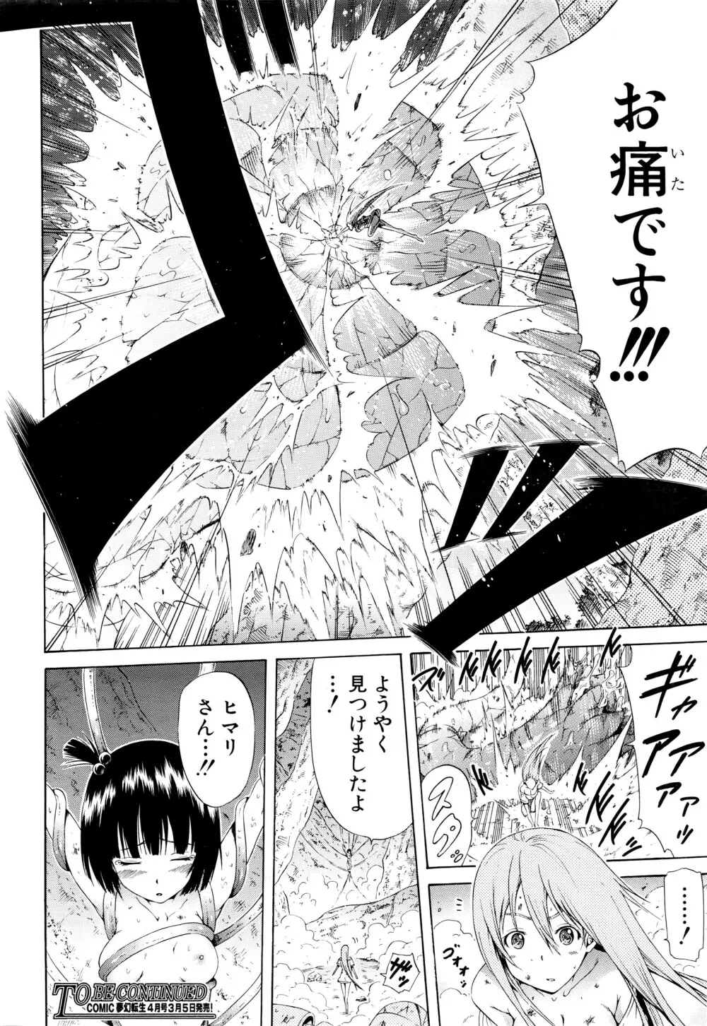 リンガフランカ!! Page.145