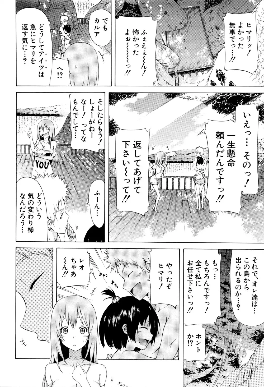 リンガフランカ!! Page.147