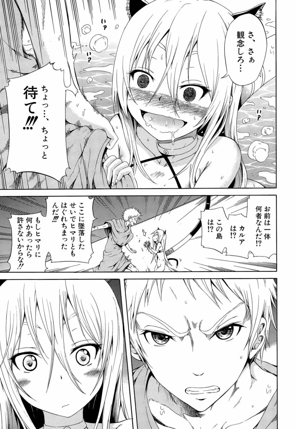 リンガフランカ!! Page.66