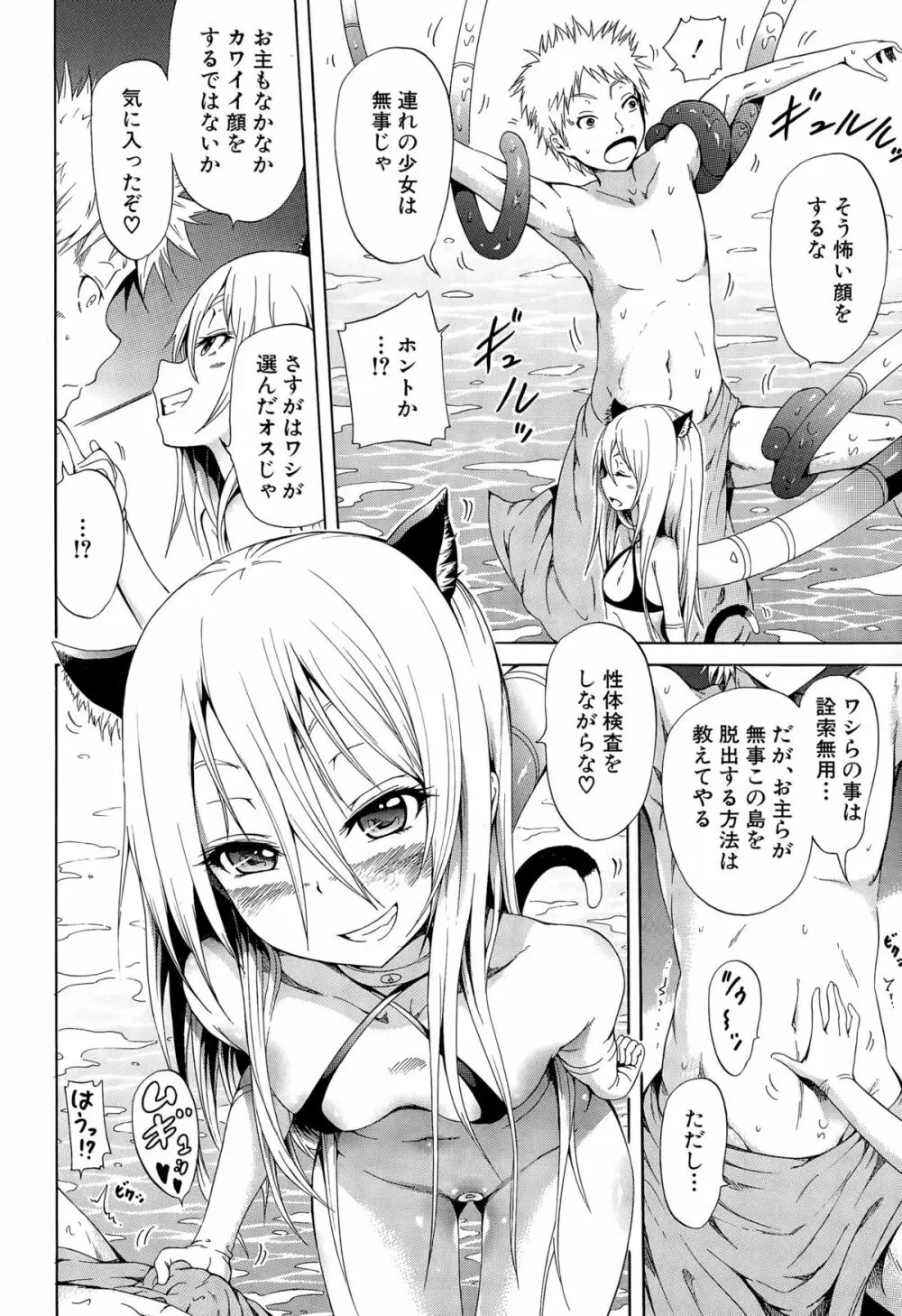 リンガフランカ!! Page.67