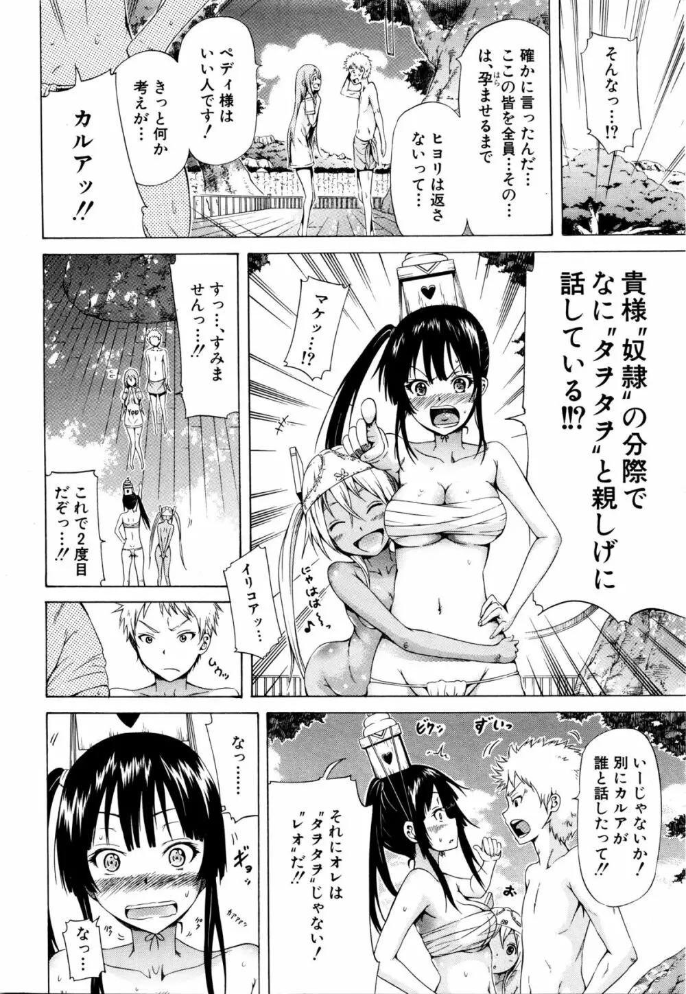 リンガフランカ!! Page.99