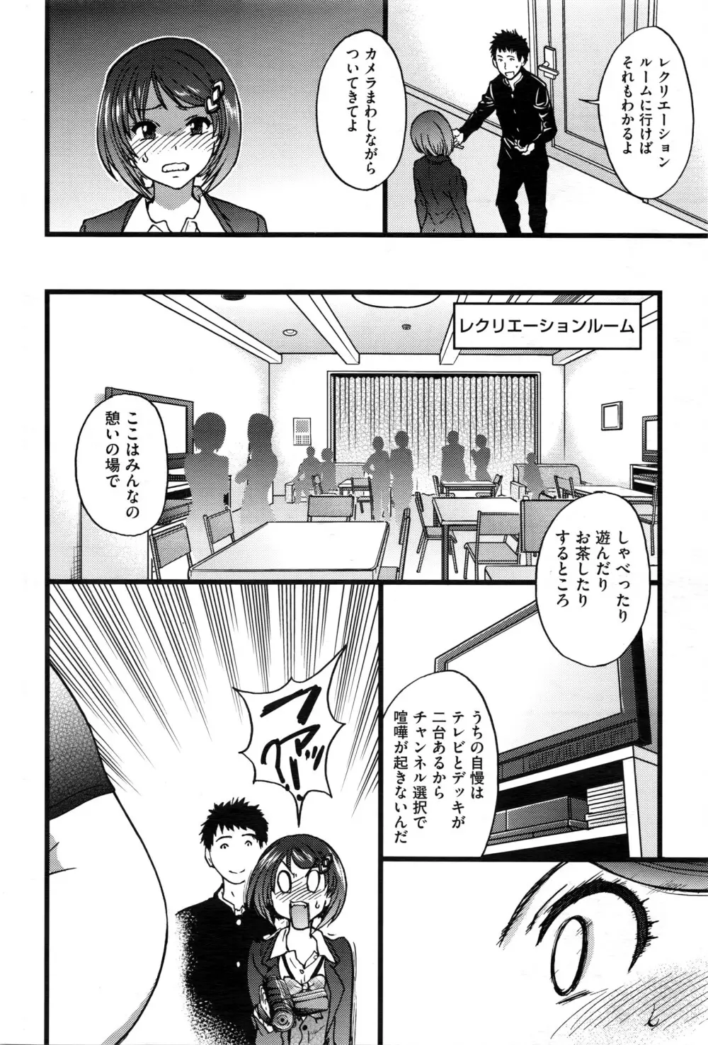 僕の勃起ペニスを録画していきなよ 第1-3話 Page.14