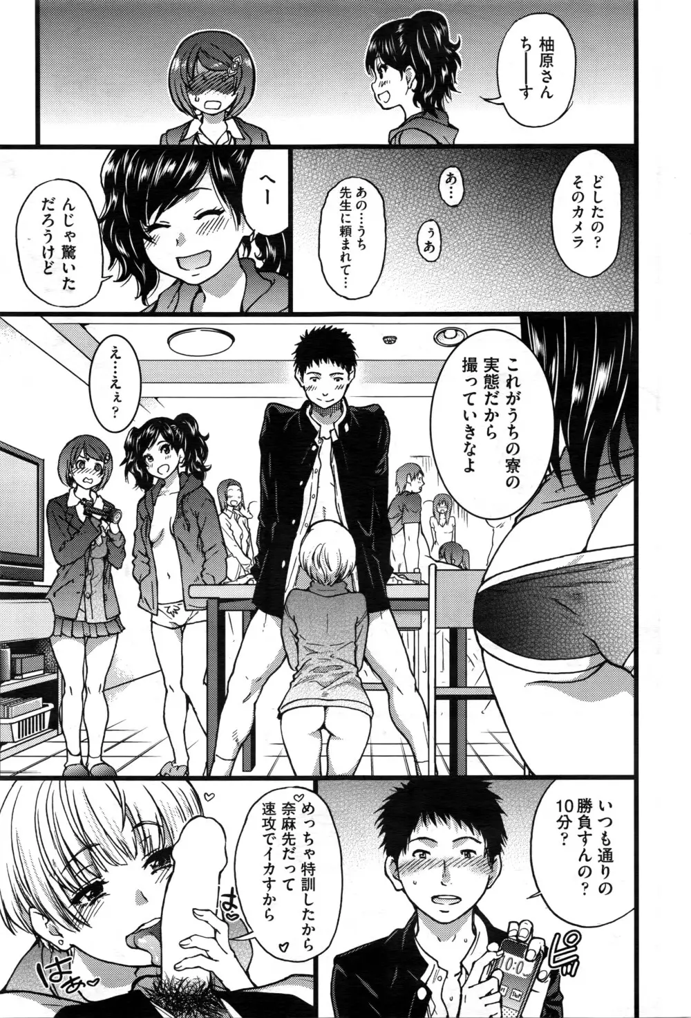 僕の勃起ペニスを録画していきなよ 第1-3話 Page.19