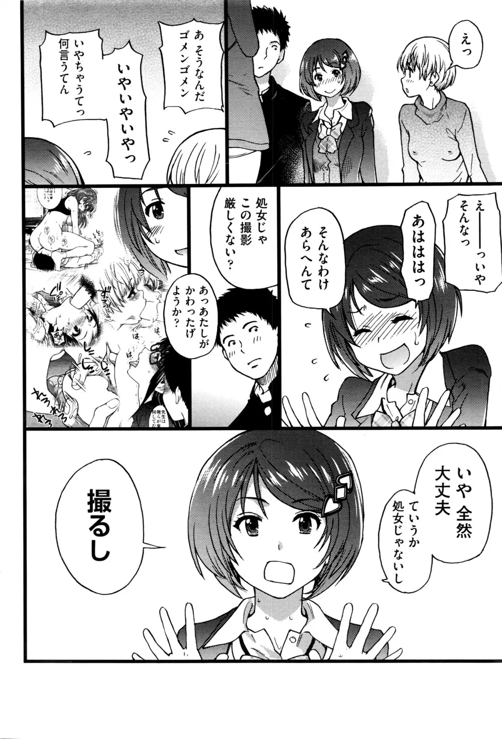 僕の勃起ペニスを録画していきなよ 第1-3話 Page.30