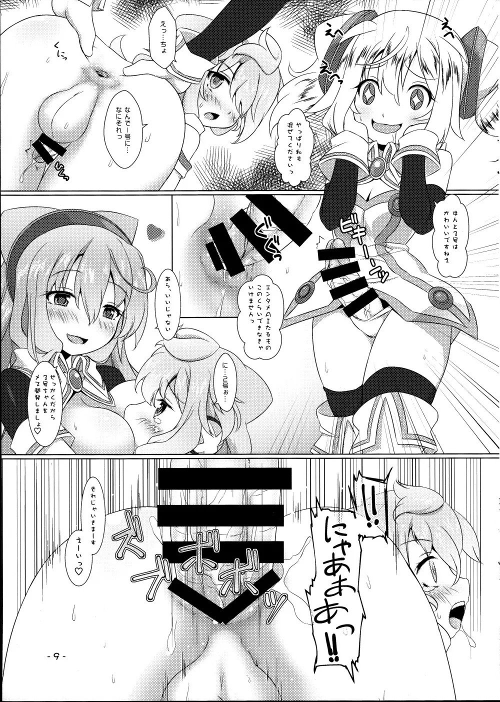 3号ちゃんとあそぼ! Page.9