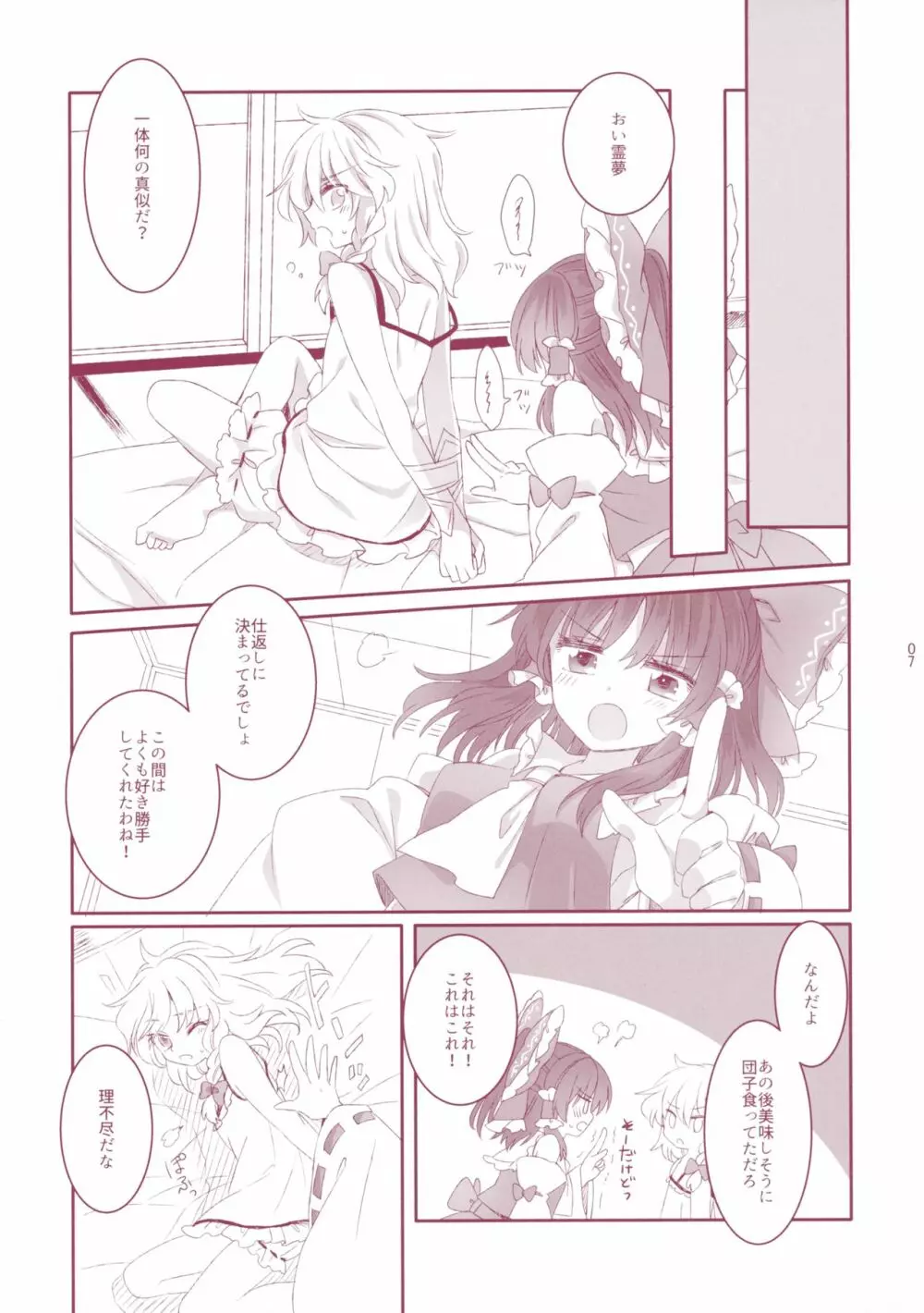 奇跡と魔法のリバーシブル! Page.6