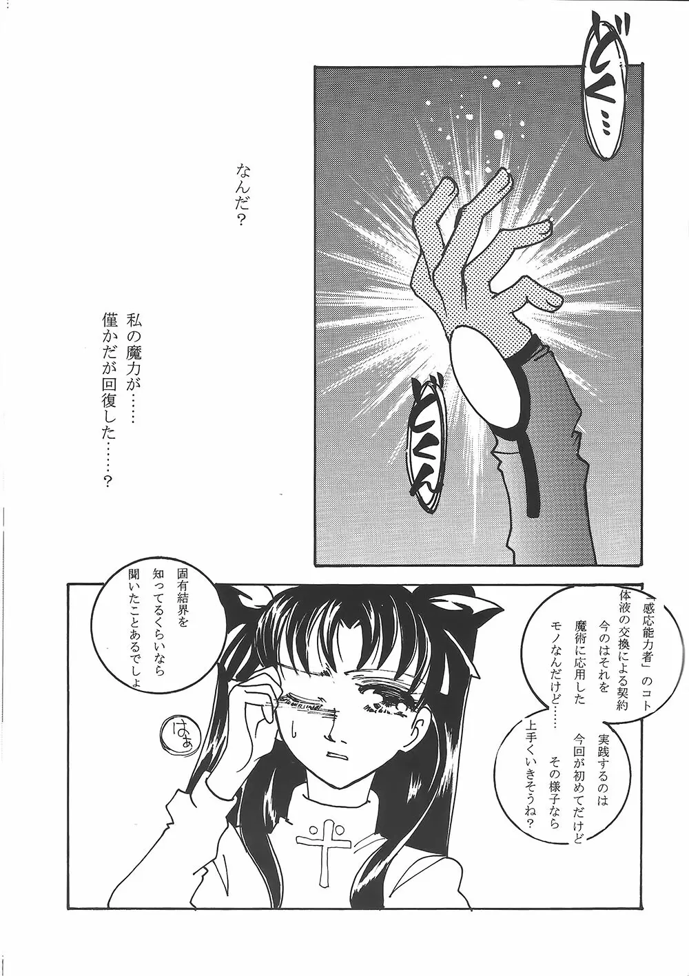 宝石姫と赤い騎士 Page.12