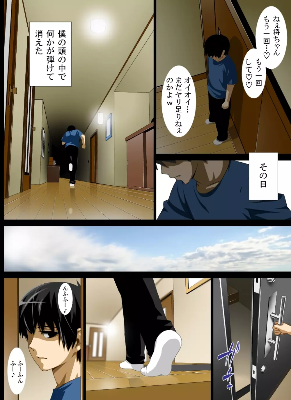 隷母美咲～金髪息子とオナホ母～ Page.48