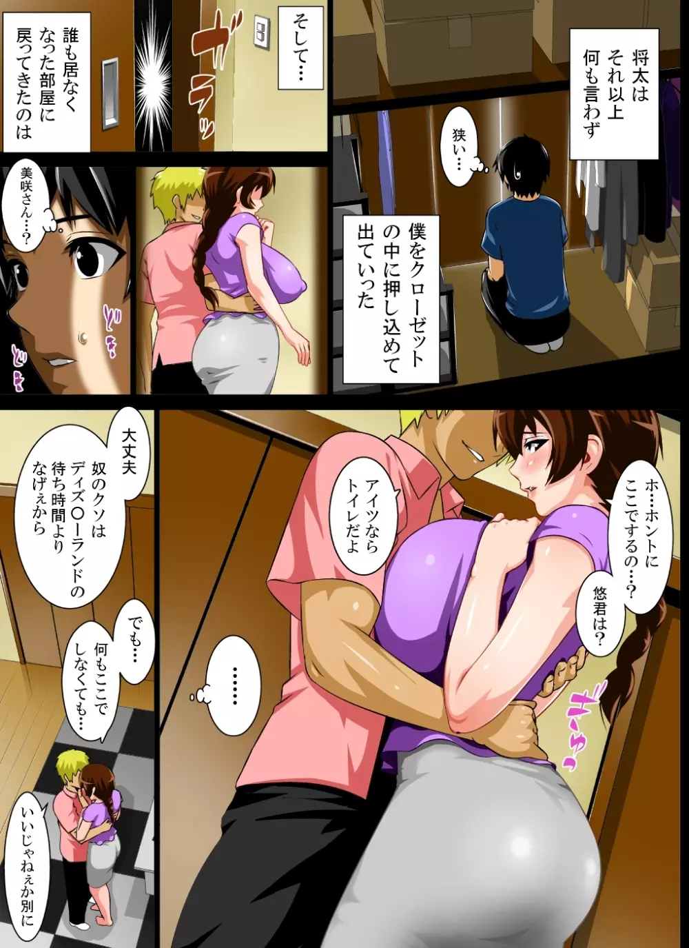 隷母美咲～金髪息子とオナホ母～ Page.7