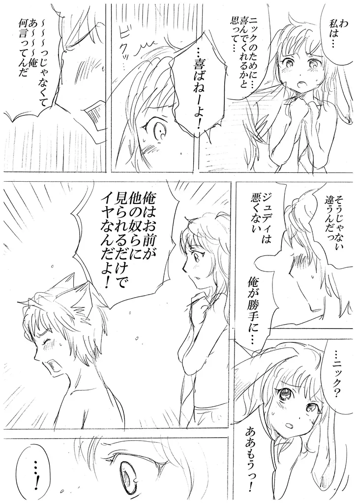 ズートピア擬人化漫画その７ Page.4