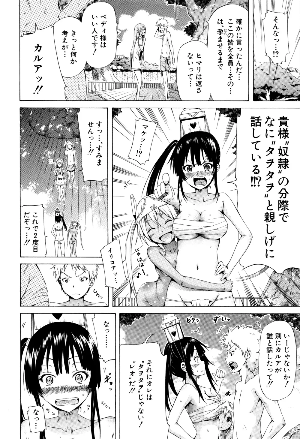 リンガフランカ!! + 8P小冊子 Page.102