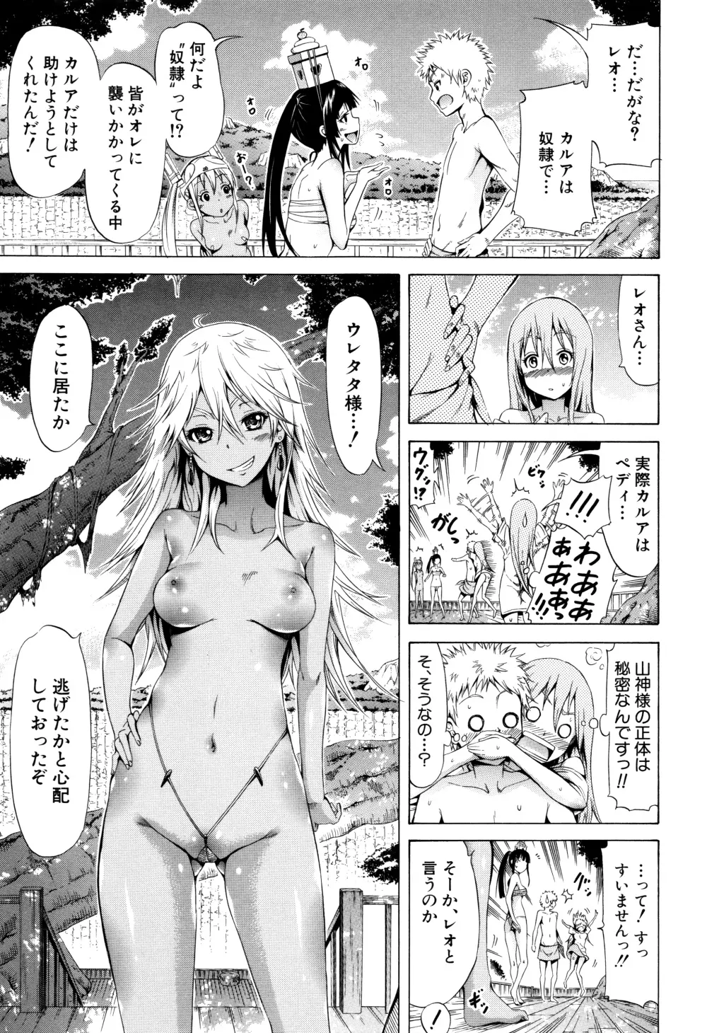 リンガフランカ!! + 8P小冊子 Page.103