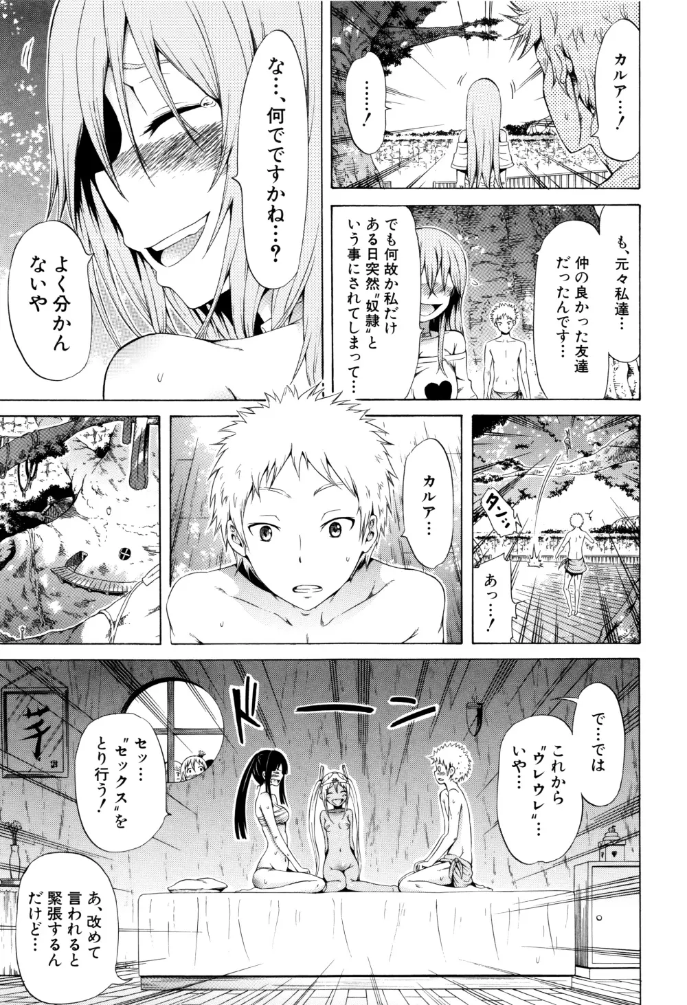 リンガフランカ!! + 8P小冊子 Page.107