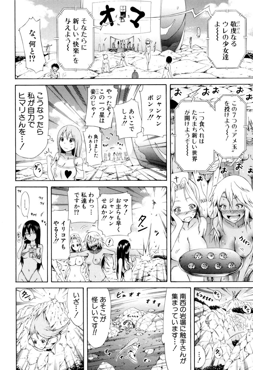 リンガフランカ!! + 8P小冊子 Page.126