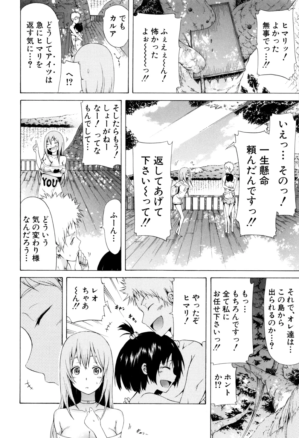 リンガフランカ!! + 8P小冊子 Page.150