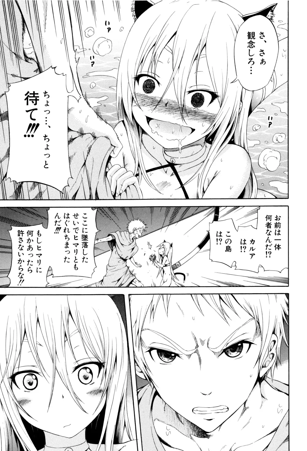 リンガフランカ!! + 8P小冊子 Page.69