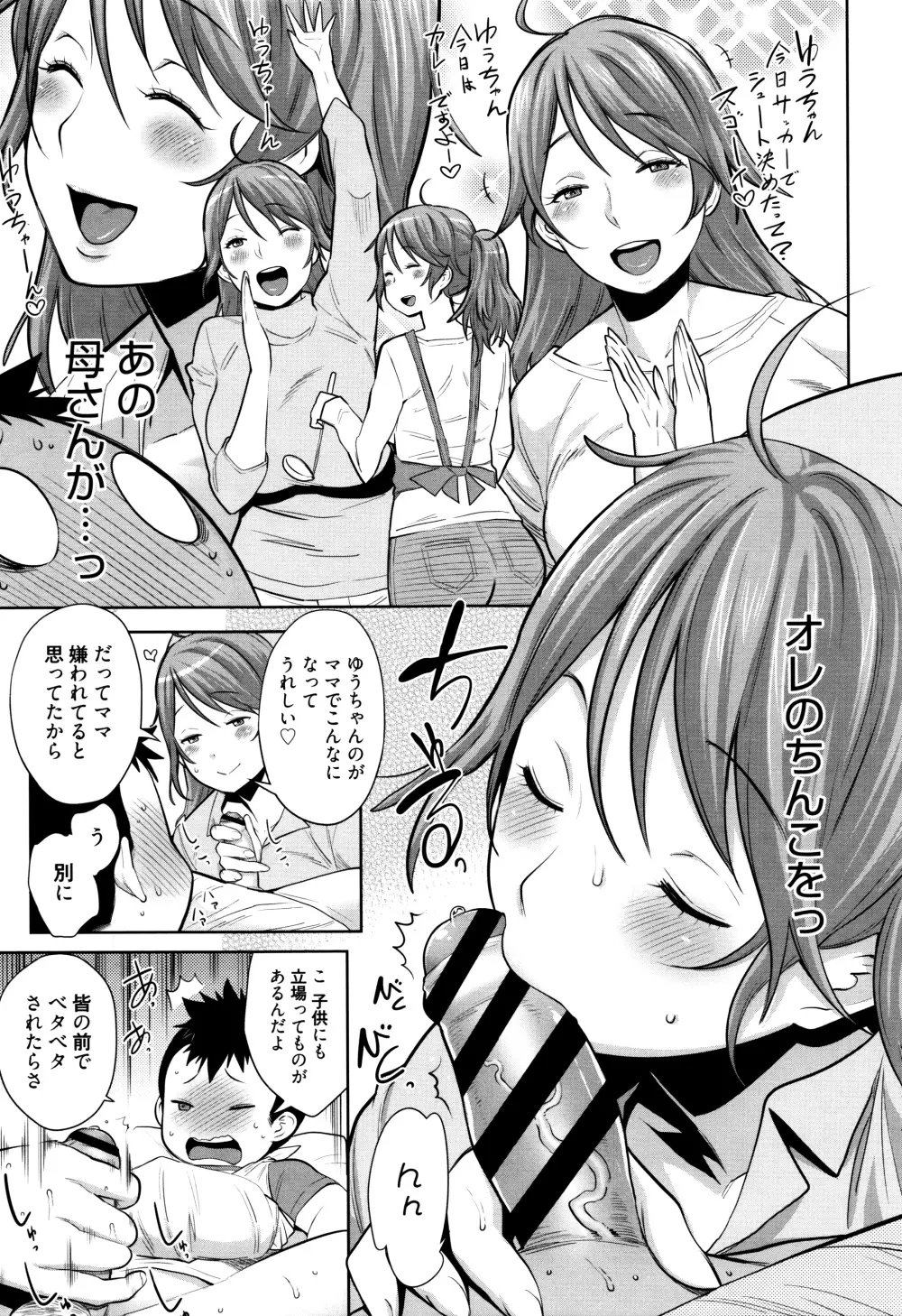 ママパラ～痴女図鑑～ + 4Pリーフレット Page.110