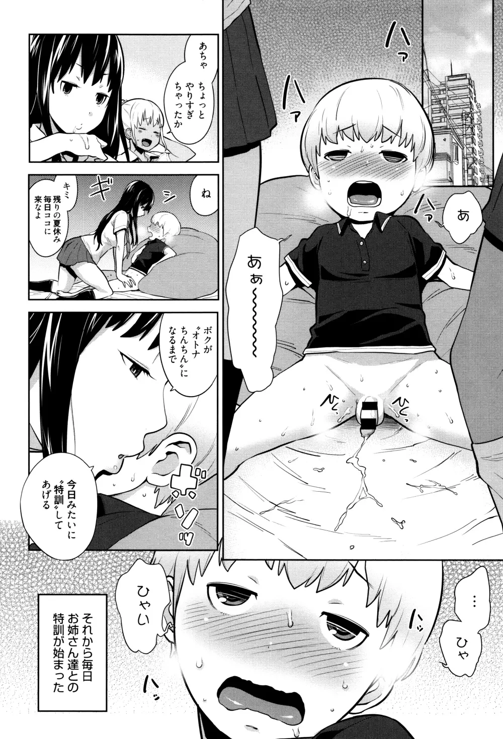 ママパラ～痴女図鑑～ + 4Pリーフレット Page.191